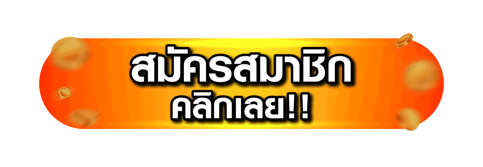 เข้าสู่ระบบใบบุญ สมัครสมาชิกฟรี